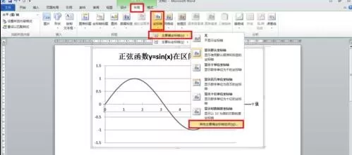 word2010绘制函数图像的具体操作