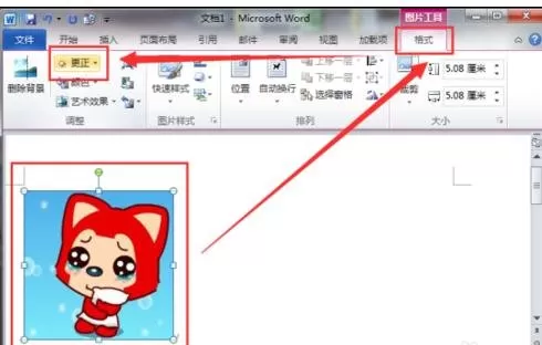word2010如何设置图片的对比度?