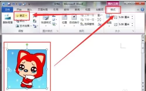 word2010如何设置图片的对比度?