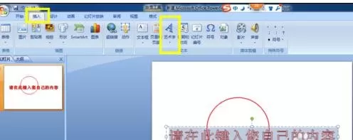 怎么在word2010中画出弧形文字?