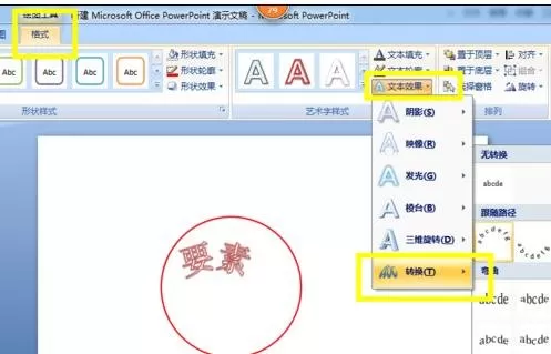 怎么在word2010中画出弧形文字?