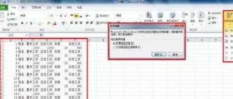 Excel 2010不使用函数公式如何制作工资条?