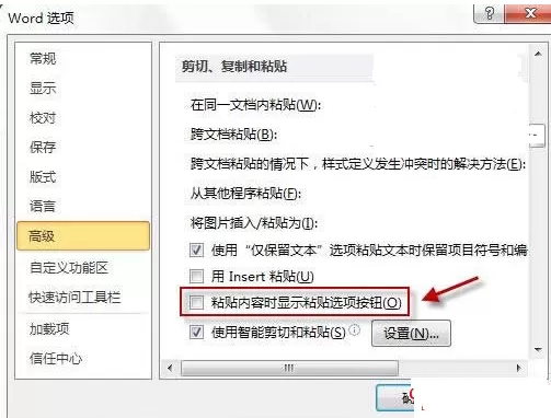 Excel2010中的粘贴选项按钮怎样去除隐藏?