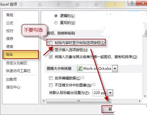 Excel2010中的粘贴选项按钮怎样去除隐藏?