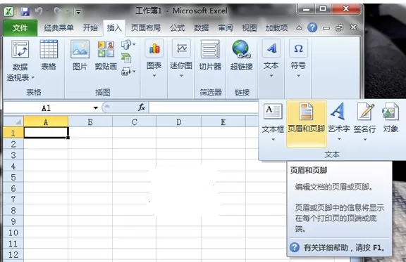 Excel2010怎样设置首页与奇偶页不同的页眉页脚?