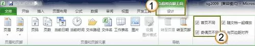 Excel2010怎样设置首页与奇偶页不同的页眉页脚?