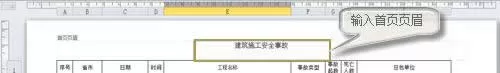Excel2010怎样设置首页与奇偶页不同的页眉页脚?