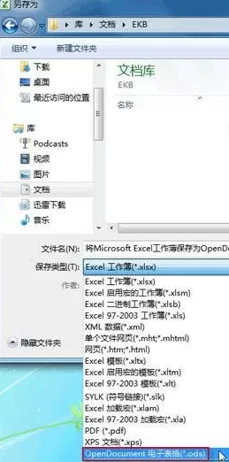 怎样把Excel2010文档保存为OpenDocument格式?
