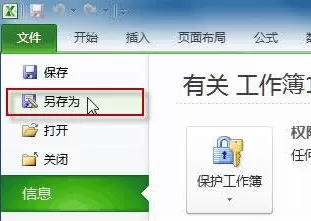 怎样把Excel2010文档保存为OpenDocument格式?
