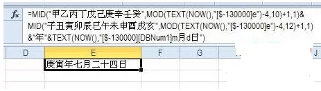 Excel2010中如何将公历改为农历?公历改为农历的方法