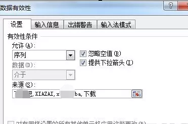 Excel2010怎样添加下拉列表?添加下拉列表的方法