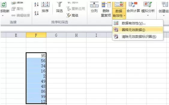 Excel2010中怎样查找无效数据?查找无效数据的方法