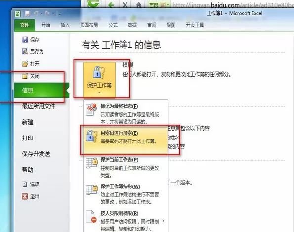 Excel2010如何进行文档加密？Excel2010文档加密教程