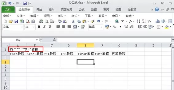 Excel2010表格中标题怎样设置跨列居中？