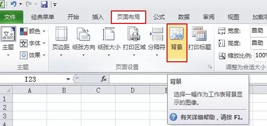 怎样给Excel2010工作表添加背景图片?添加背景图片的方法
