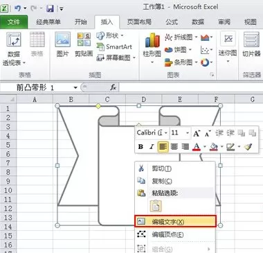Excel2010自选图形中怎样添加文本?