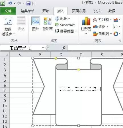 Excel2010自选图形中怎样添加文本?