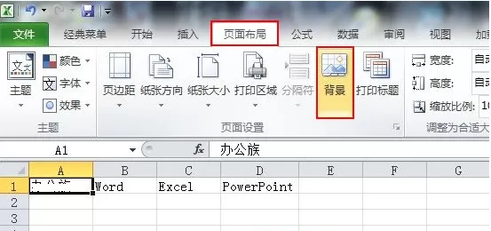 Excel2010单元格怎样设置背景?设置背景的方法