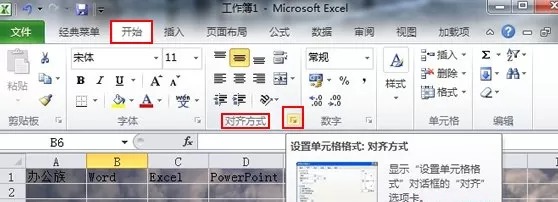 Excel2010单元格怎样设置背景?设置背景的方法