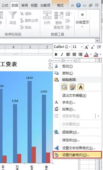 通过文本框怎样向Excel2010图表添加文本?