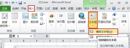 通过文本框怎样向Excel2010图表添加文本?