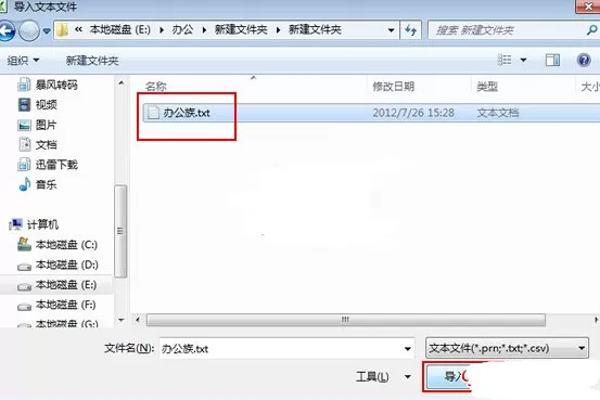 Excel 2010工作表中怎样导入txt文本文件?