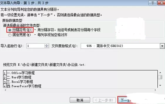 Excel 2010工作表中怎样导入txt文本文件?