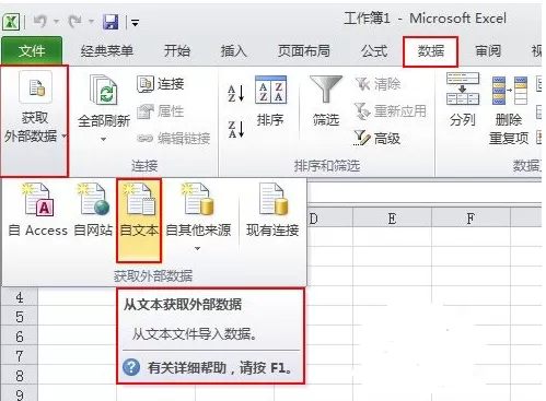 Excel 2010工作表中怎样导入txt文本文件？