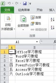 Excel 2010工作表中怎样导入txt文本文件?