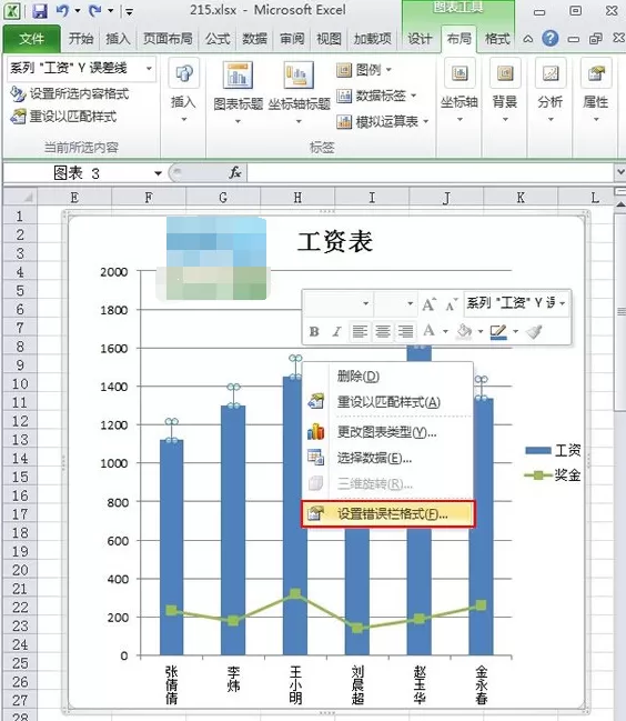 Excel 2010误差线样式怎样更改？更改误差线样式的方法