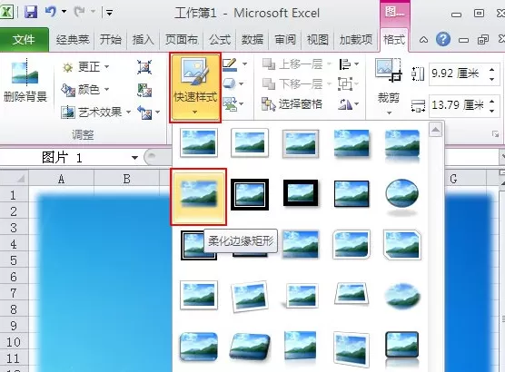 Excel 2010中的屏幕截图工具如何使用?