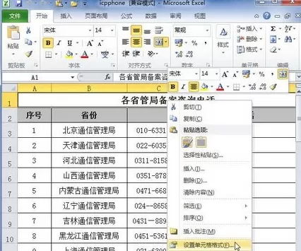Excel 2010怎样设置字体大小?设置字体大小的方法