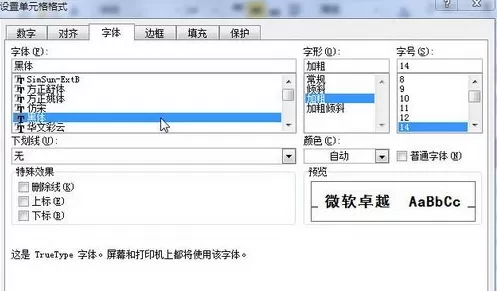 Excel 2010怎样设置字体大小?设置字体大小的方法