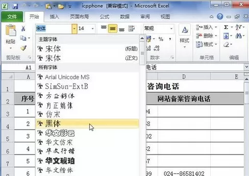 Excel 2010怎样设置字体大小?设置字体大小的方法