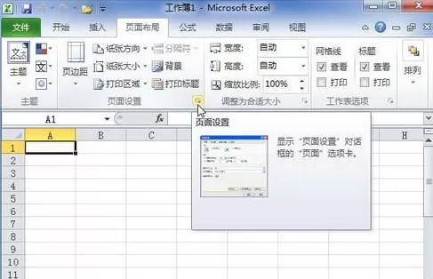 Excel 2010怎样设置纸张方向?设置纸张方向的方法