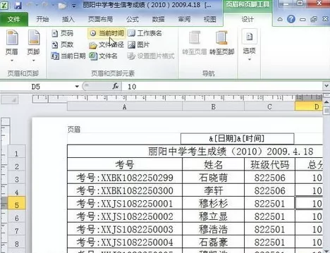 Excel 2010表格怎样插入自定义页眉页脚?