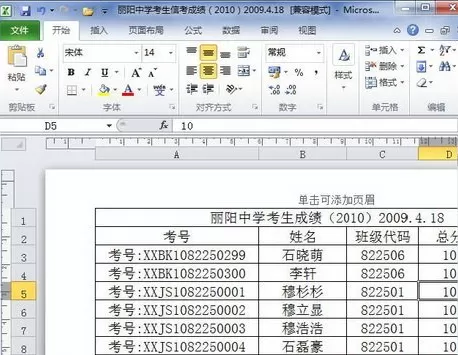 Excel 2010表格怎样插入自定义页眉页脚?