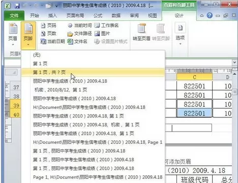Excel 2010怎样插入内置的页眉页脚?插入内置页眉页脚教程