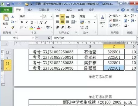 Excel 2010怎样插入内置的页眉页脚?插入内置页眉页脚教程