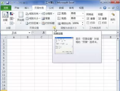 Excel 2010怎样设置纸张大小?设置纸张大小的方法