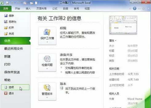 Excel 2010中怎样设置默认字体?设置默认字体的方法