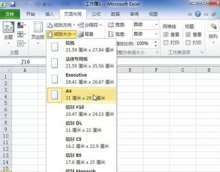 Excel 2010怎样设置纸张大小?设置纸张大小的方法