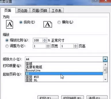 Excel 2010怎样设置纸张大小?设置纸张大小的方法