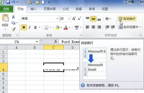 Excel 2010怎样设置自动换行?设置自动换行的方法