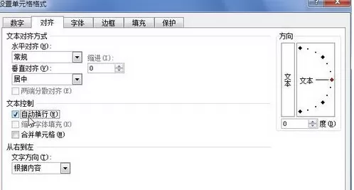 Excel 2010怎样设置自动换行?设置自动换行的方法