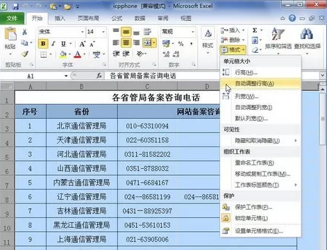 Excel 2010表格怎样设置行高列宽?设置行高列宽的方法