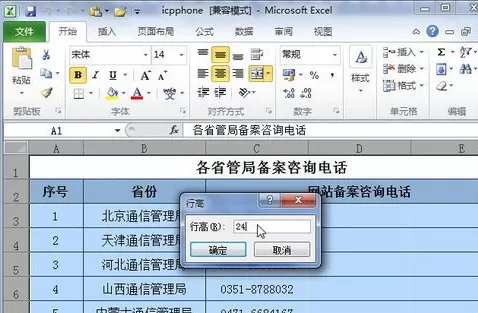 Excel 2010表格怎样设置行高列宽?设置行高列宽的方法