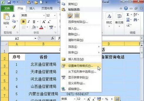 Excel 2010如何设置单元格边框?设置单元格边框的方法