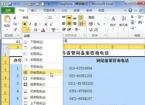 Excel 2010如何设置单元格边框?设置单元格边框的方法