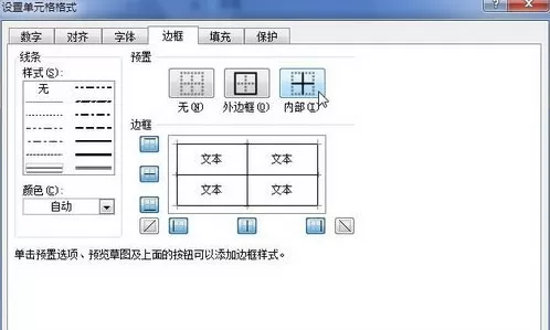Excel 2010如何设置单元格边框?设置单元格边框的方法